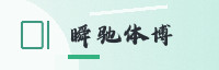 合作伙伴