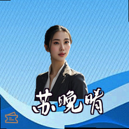 苏晚晴